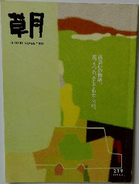 朝  IKEBANA SOGETSU