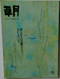 草月　220 1995年6月号