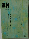草月　220 1995年6月号