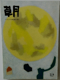 朝　　1994年10月号　
