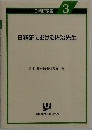 日精研における佐治先生