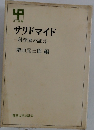 サリドマイド