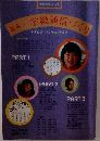 学級通信づくり