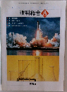 理科総合 A