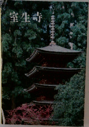 室生寺