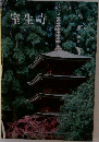 室生寺
