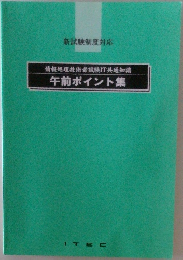 午前ポイント集