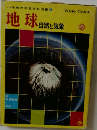 小学館の学習百科図鑑1  地球 自然と気象