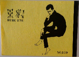 KURO HYO  NO.119