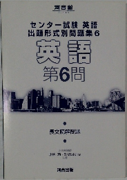 英語  第6問