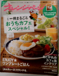 オレンジページ　2014 6.2