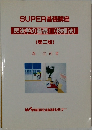 民法学の基礎Ⅱ