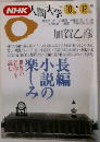 NHK人間大学1954　 10月ー12