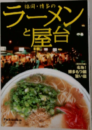 ラーメンと屋台