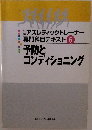 専門科目テキスト　6　予防とコンディショニング