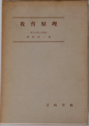 教育原理