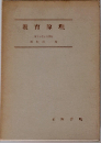 教育原理