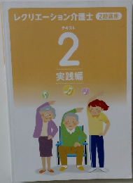 テキスト2実践編