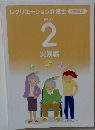 テキスト2実践編