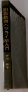 旧約聖書ヘブライ語入門