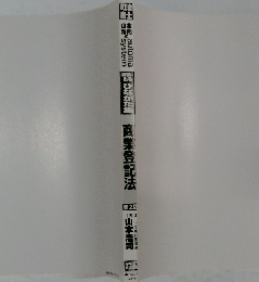 商業登記法 第2版