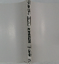 商業登記法 第2版