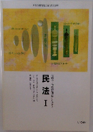 行政書士合格指導講座テキスト2  民法Ⅰ