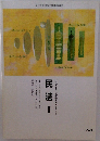 行政書士合格指導講座テキスト2  民法Ⅰ