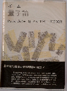 量子論