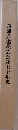 飛騨産業株式会社七十年史