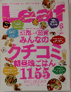 Leaf (リーフ) 2014年6月号