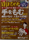 ゆほびか 2022年2月号