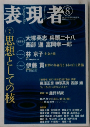 表現者 2006年 09月号 [雑誌]