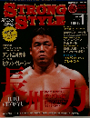 STRONG STYLE NO.1 （EICHI MOOK）