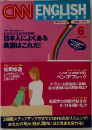 CNN ENGLISH EXPRESS 2004年6月号 (CNN ENGLISH EXPRESS JUNE 2004)