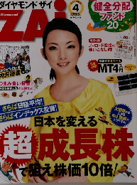 ダイヤモンドZAi 2012年4月号