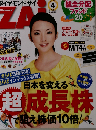 ダイヤモンドZAi 2012年4月号