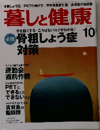 暮しと健康 2006年10月号