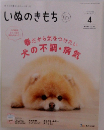 いぬのきもち 2025年4月号