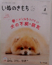 いぬのきもち 2025年4月号