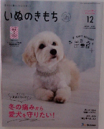 いぬのきもち　2025年12月号