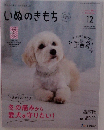 いぬのきもち　2025年12月号