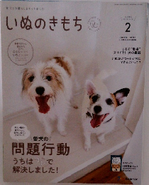 いぬのきもち　2026年2月号