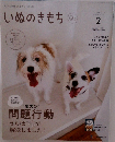 いぬのきもち　2026年2月号