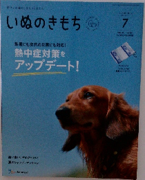 いぬのきもち　2024年7月号