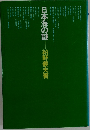 日本海の謎 