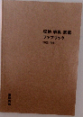 収納 家具 家電  ファブリック  2021 秋冬