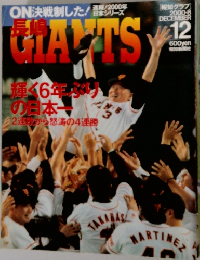GIANTS 2000年12月号