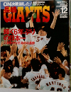 GIANTS 2000年12月号