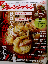 オレンジページ　2013年10/2号